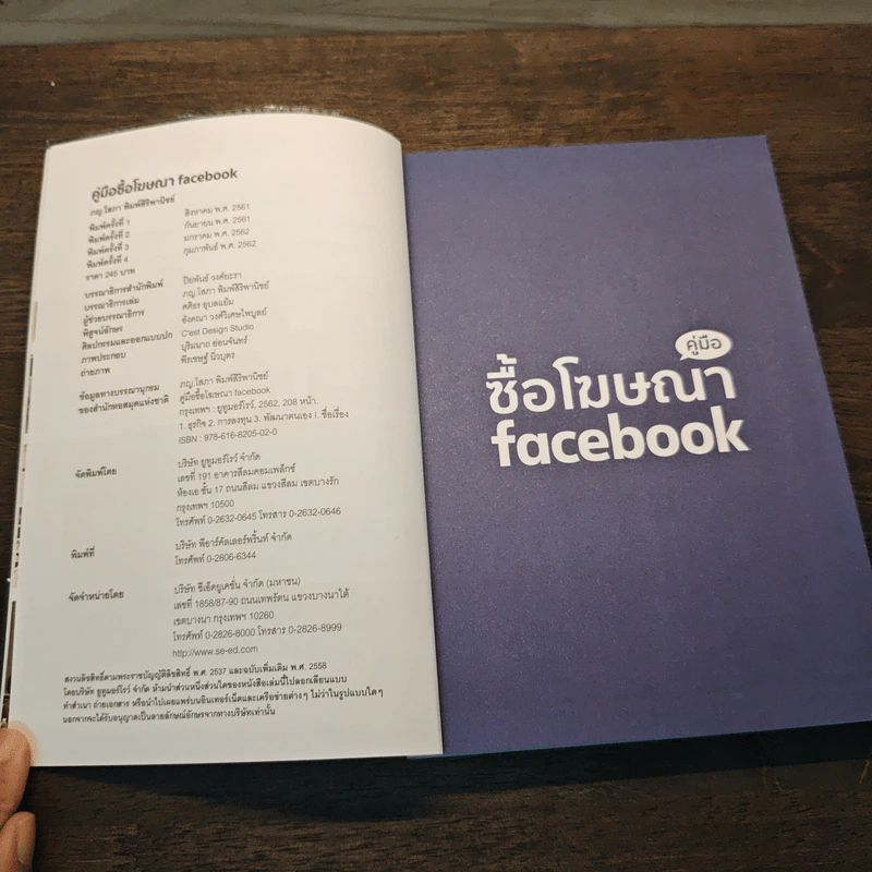 คู่มือซื้อโฆษณา Facebook - โซอี้ ภญ.โสภา พิมพ์สิริพานิชย์ รูปที่ 6