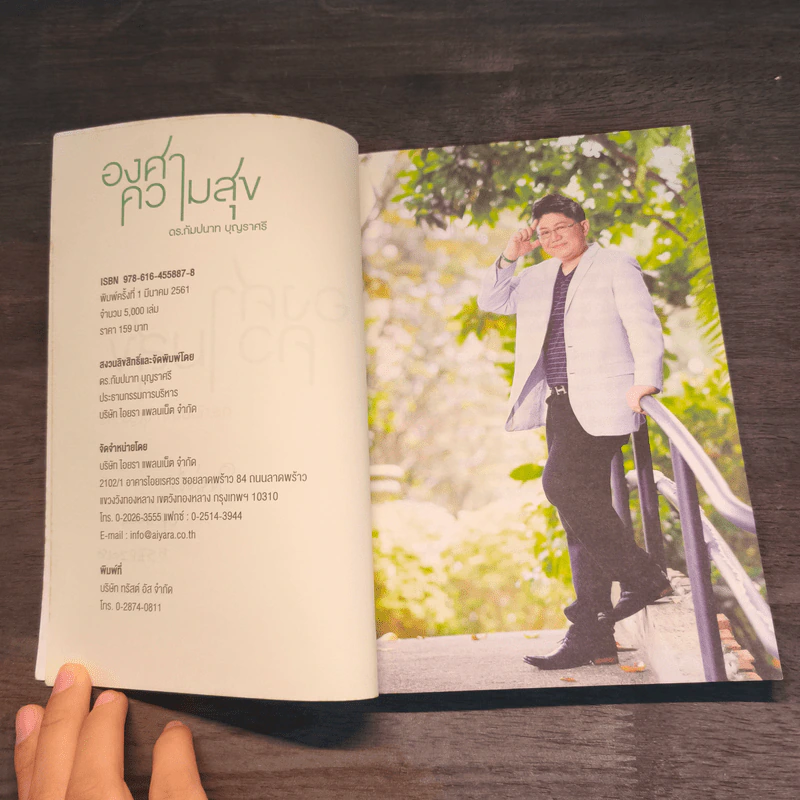 องศาความสุข - ดร.กัมปนาท บุญราศรี รูปที่ 7