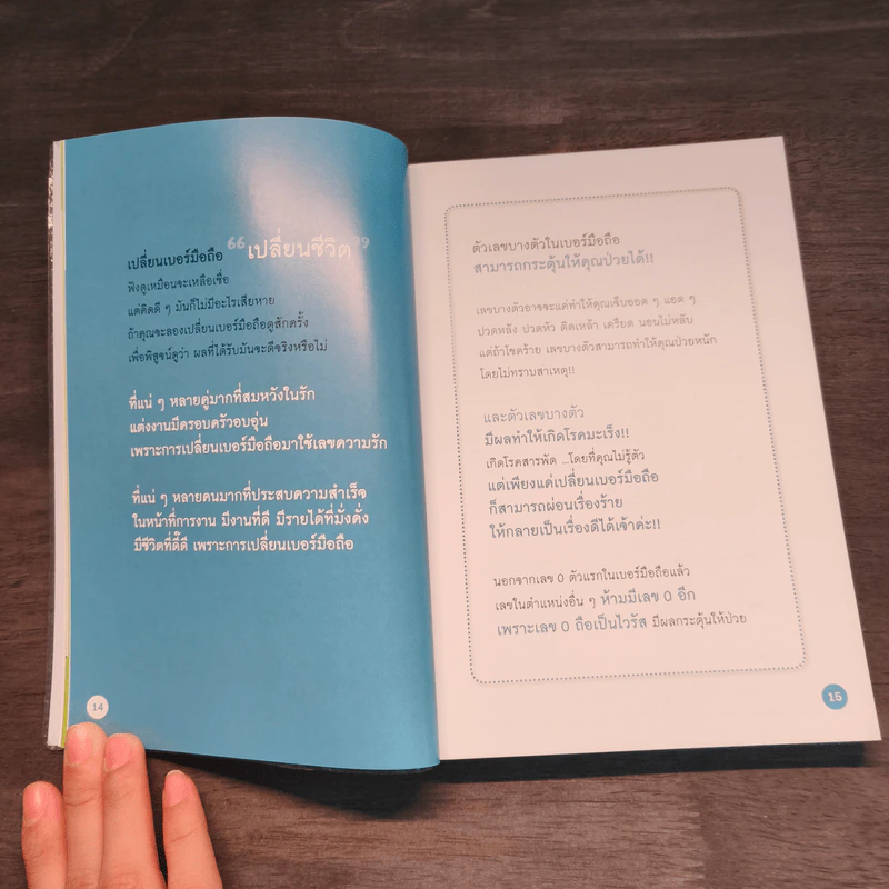 เปลี่ยนความคิด ชีวิตก็เปลี่ยน - ดร.มัทนาปวีณ์ สาระคุณมนตรี รูปที่ 7