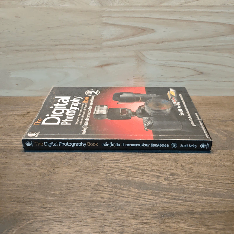 The Digital Photography เคล็ด (ไม่) ลับ ถ่ายภาพสวยด้วยกล้องดิจิตอล Vol.2 - Scott Kelby รูปที่ 2