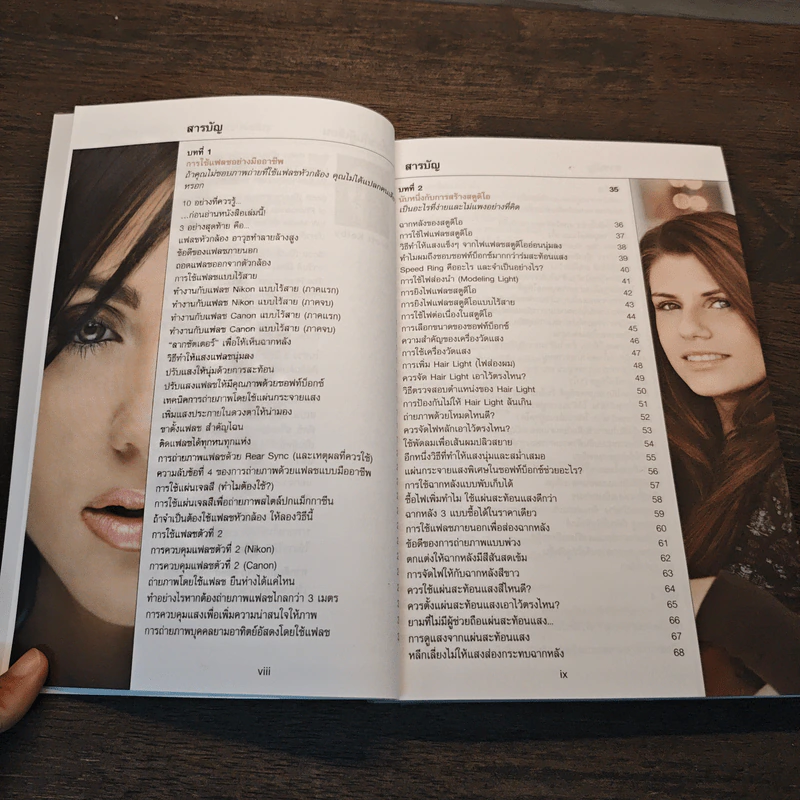The Digital Photography เคล็ด (ไม่) ลับ ถ่ายภาพสวยด้วยกล้องดิจิตอล Vol.2 - Scott Kelby รูปที่ 8