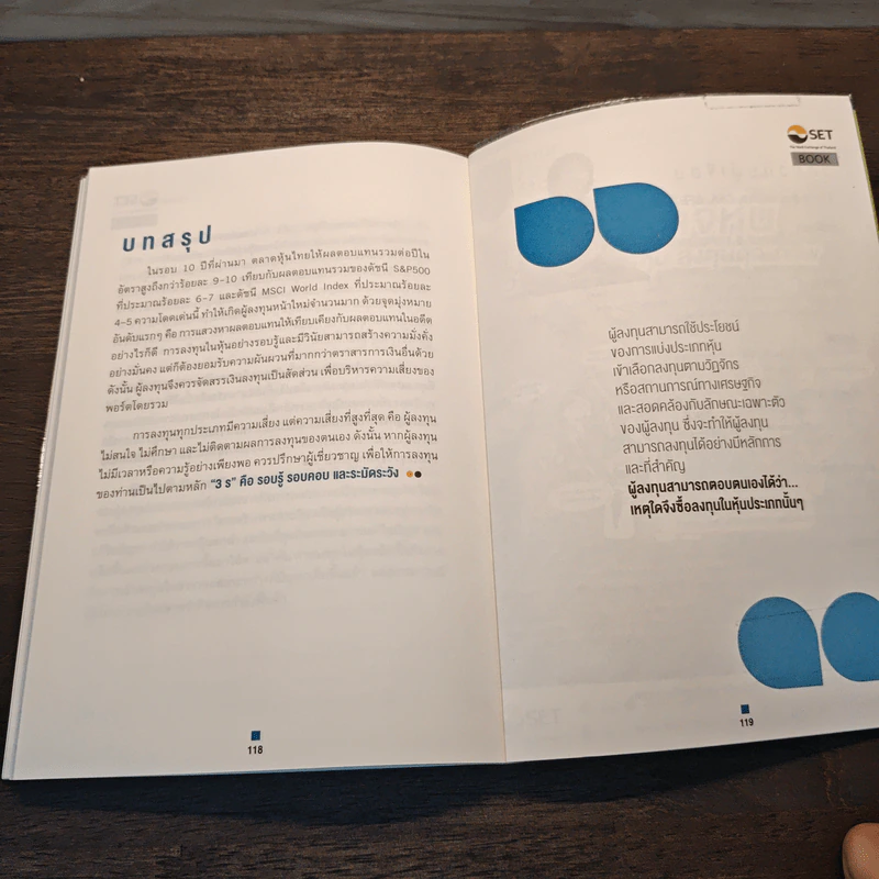 รู้จักหุ้นที่ใช่ สไตล์ที่ชอบ - ศิริพร สุวรรณการ รูปที่ 10