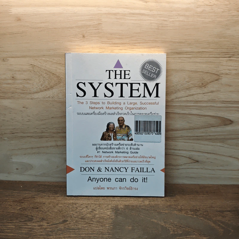 The System - Don & Nancy Failla รูปที่ 1