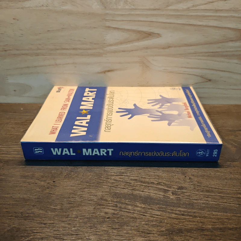 Wal Mart กลยุทธ์การแข่งขันระดับโลก - Michael Bergdahl รูปที่ 2