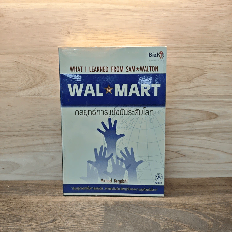 Wal Mart กลยุทธ์การแข่งขันระดับโลก - Michael Bergdahl รูปที่ 1