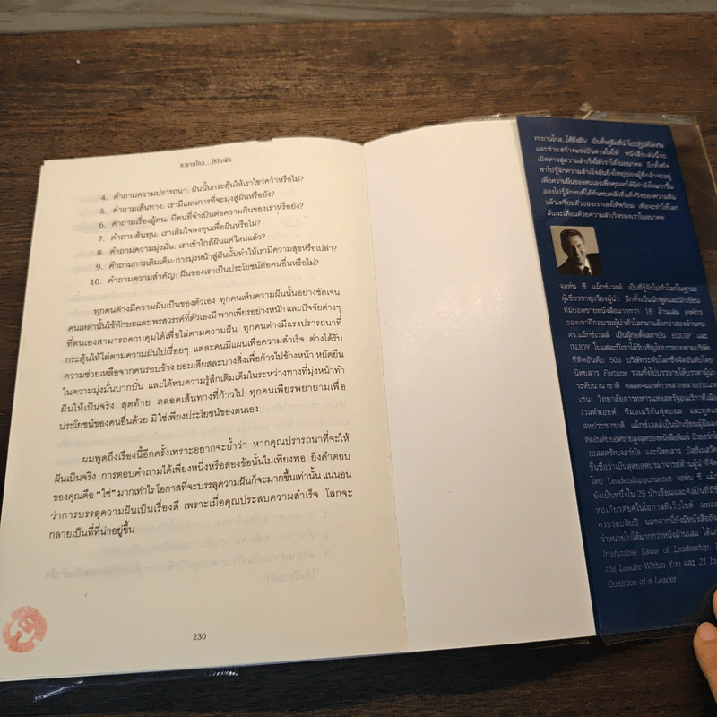 ทะยานไกล...ให้ถึงฝัน Put Your Dream to The Test - John C.Maxwell (จอห์น ซี. แม็กซ์เวลล) รูปที่ 10