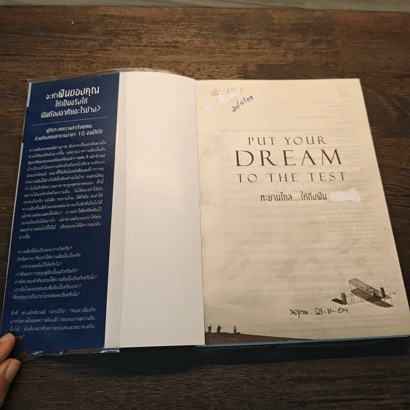 ทะยานไกล...ให้ถึงฝัน Put Your Dream to The Test - John C.Maxwell (จอห์น ซี. แม็กซ์เวลล) รูปที่ 6