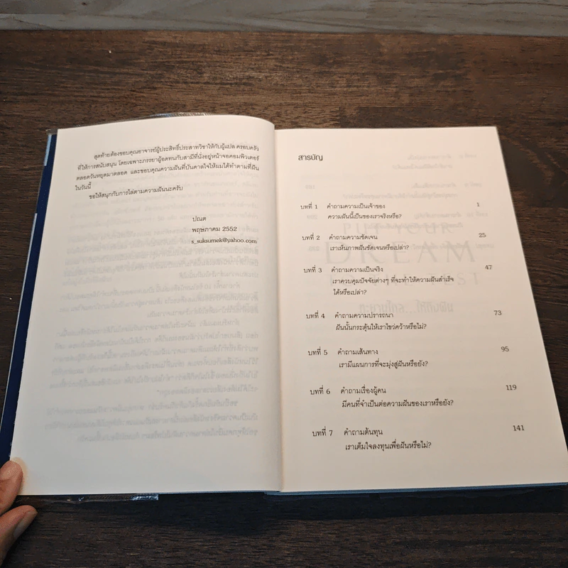 ทะยานไกล...ให้ถึงฝัน Put Your Dream to The Test - John C.Maxwell (จอห์น ซี. แม็กซ์เวลล) รูปที่ 8