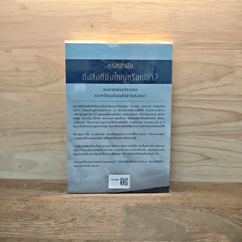 ทะยานไกล...ให้ถึงฝัน Put Your Dream to The Test - John C.Maxwell (จอห์น ซี. แม็กซ์เวลล) รูปที่ 5