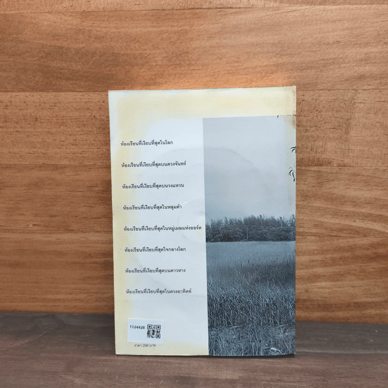 โรงเรียนที่เงียบที่สุดในโลก เล่ม 1 - ฟ้า พูลวรลักษณ์ รูปที่ 5