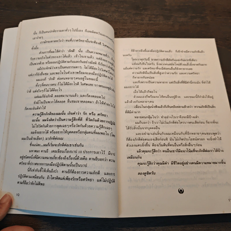 ครบเครื่องเรื่องคน....คน - ศ. ดร.นพ.วิทยา นาควัชระ รูปที่ 8
