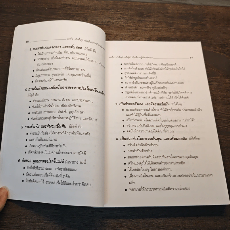 ความฉลาดรู้ของผู้นำ(LQ):Leadership Quotient - สมชาติ กิจยรรยง รูปที่ 8