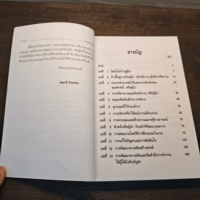ความฉลาดรู้ของผู้นำ(LQ):Leadership Quotient - สมชาติ กิจยรรยง รูปที่ 7