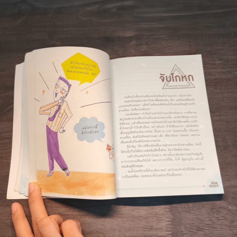วีซ่าฮาสาด! - ต๋งคิวท์ รูปที่ 8