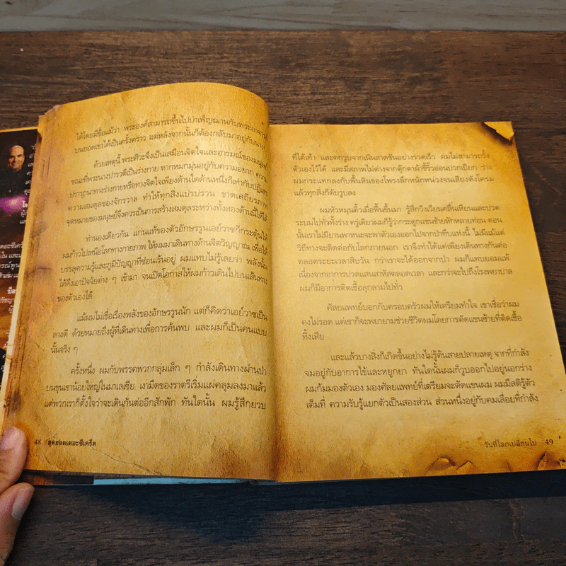 The Meta Secret สุดยอดเดอะซีเคร็ต - เมล กิลล์ รูปที่ 7