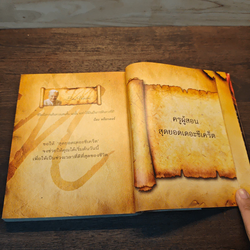 The Meta Secret สุดยอดเดอะซีเคร็ต - เมล กิลล์ รูปที่ 8