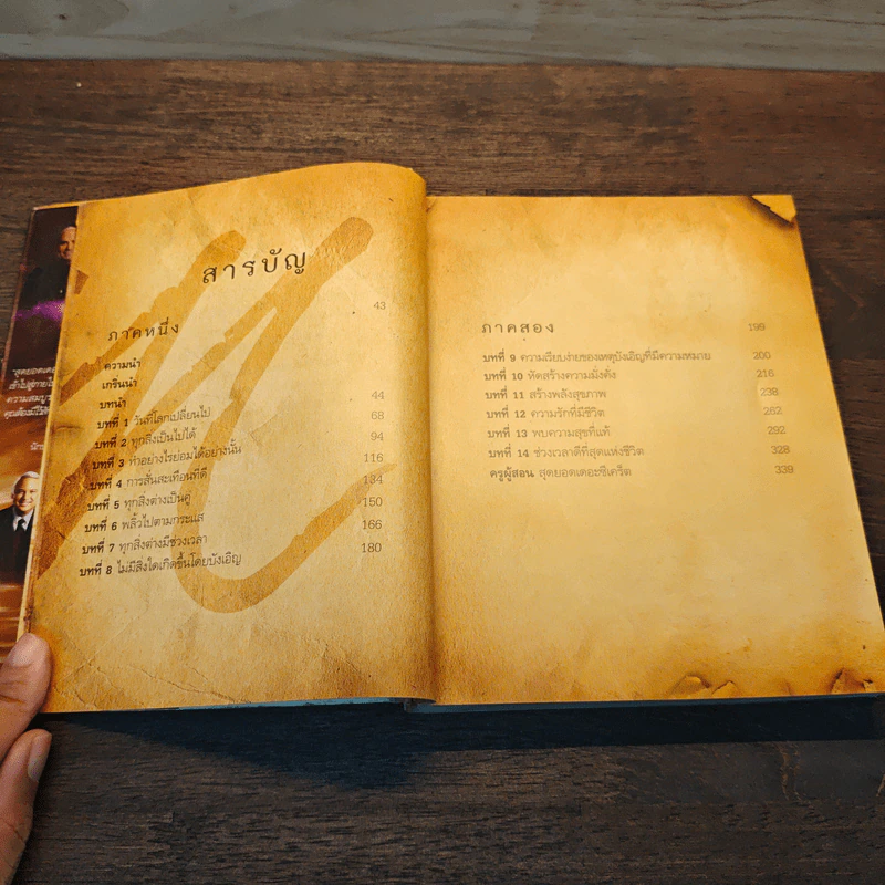 The Meta Secret สุดยอดเดอะซีเคร็ต - เมล กิลล์ รูปที่ 6