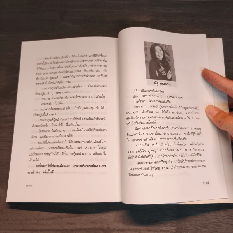คลีนิกรัก - ณัฐ อนะมาน รูปที่ 9