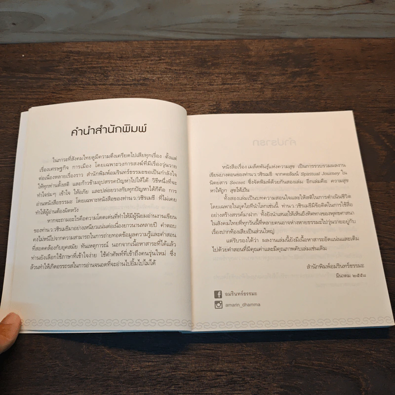 เมล็ดพันธุ์แห่งความสุข - ว.วชิรเมธี รูปที่ 8