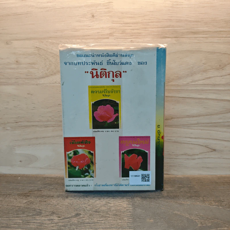 ดาวพระศุกร์ เล่ม 1 - ข.อักษราพันธุ์ รูปที่ 5