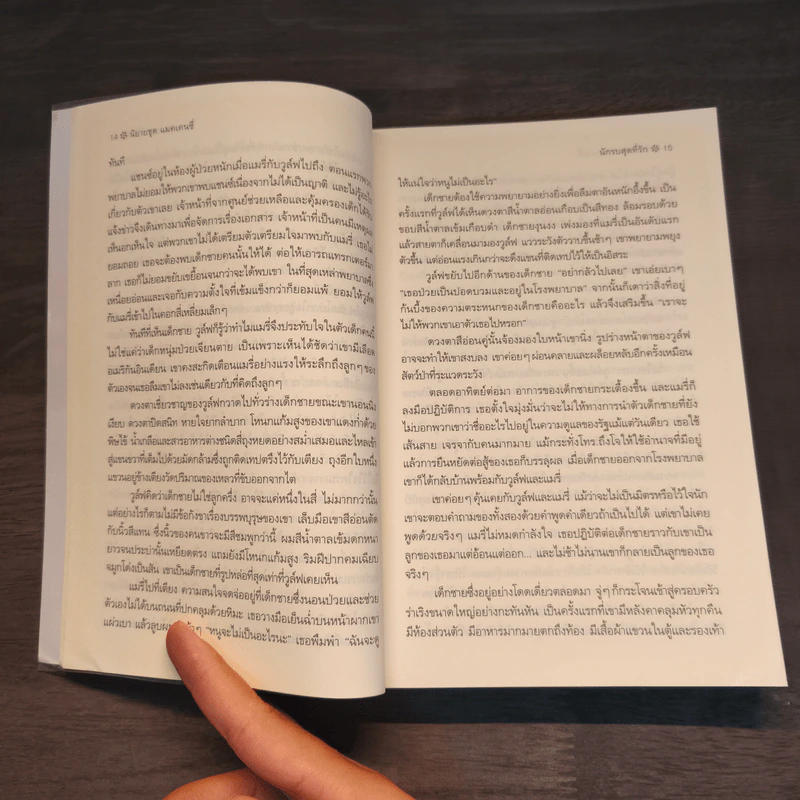 นักรบสุดที่รัก Mackenzie's Pleasure - ลินดา โฮเวิร์ด รูปที่ 7