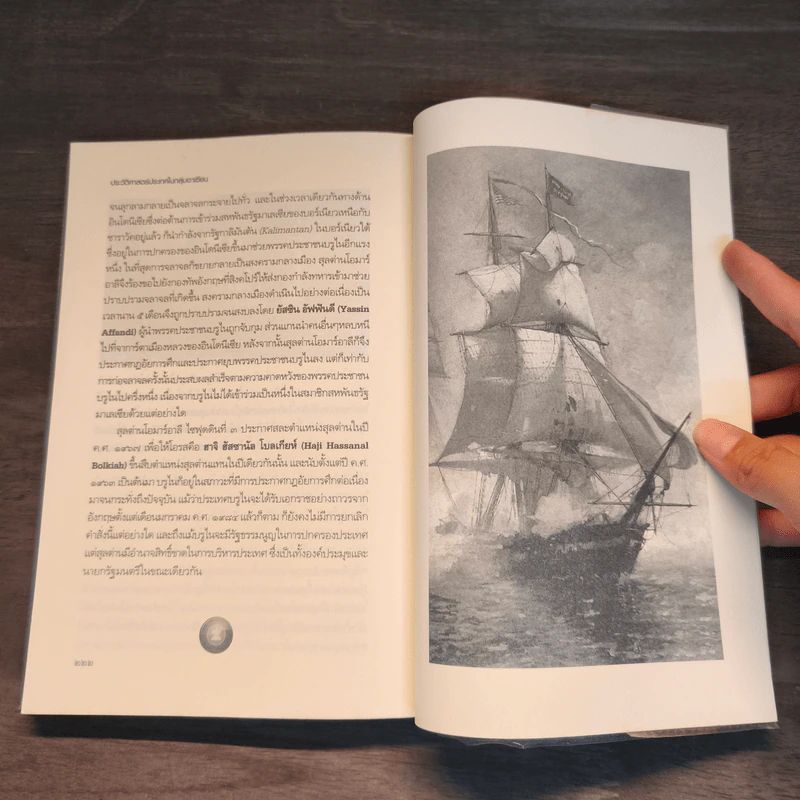 ประวัติศาสตร์ประเทศในกลุ่มอาเซียน เล่ม 2 - ดวงธิดา ราเมศวร์ รูปที่ 9