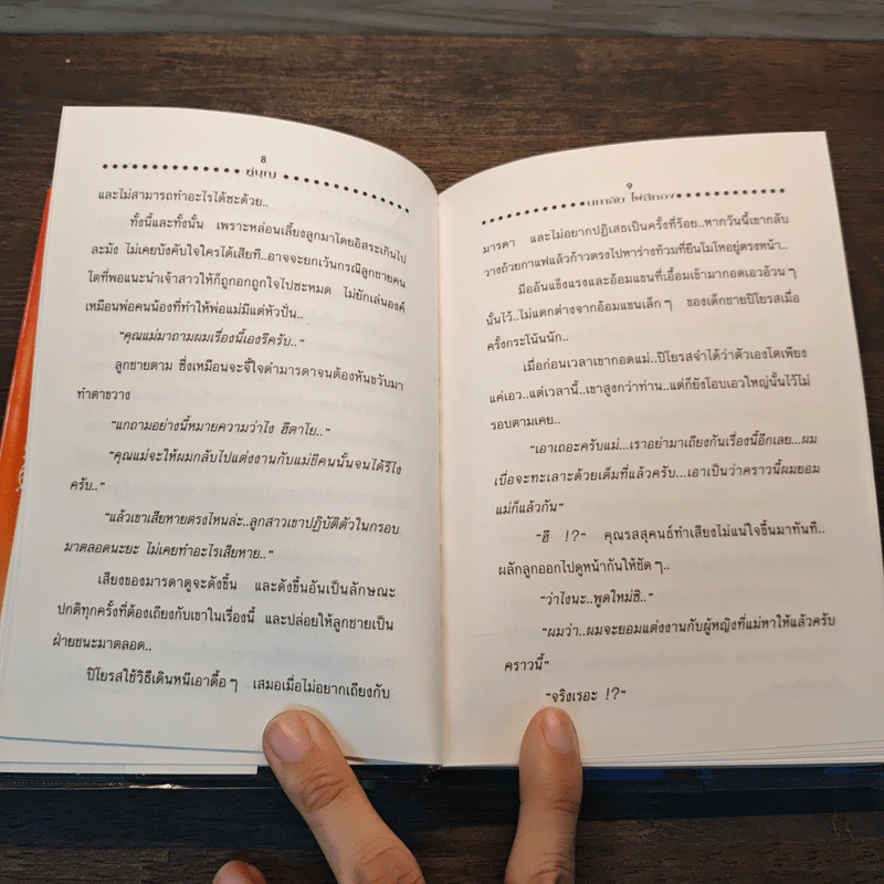 คู่บุญ - นภาลัย ไผ่สีทอง รูปที่ 7