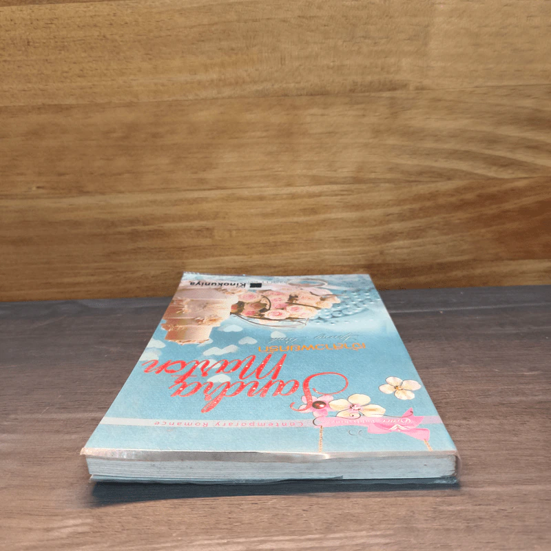 เจ้าสาวพยศรัก Spring Bride - Sandra Marton (แซนดร้า มาร์ตัน) รูปที่ 4