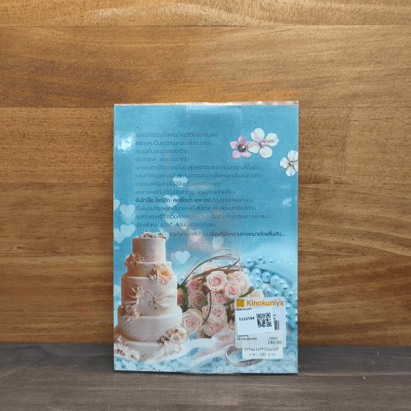 เจ้าสาวพยศรัก Spring Bride - Sandra Marton (แซนดร้า มาร์ตัน) รูปที่ 5
