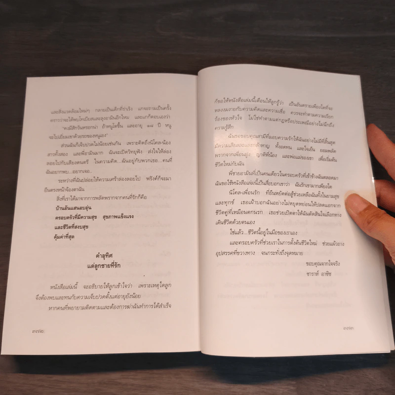 ซาราห์...ผู้หญิงแหวกประเพณี - แก้ว พิกุล รูปที่ 8