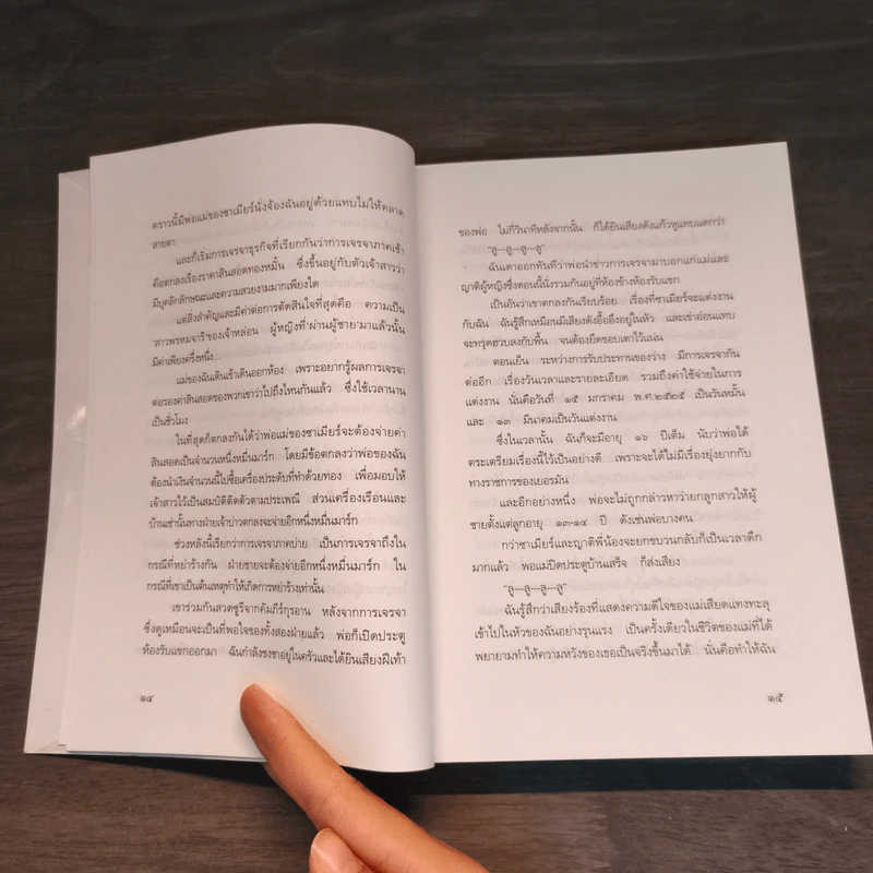 ซาราห์...ผู้หญิงแหวกประเพณี - แก้ว พิกุล รูปที่ 7
