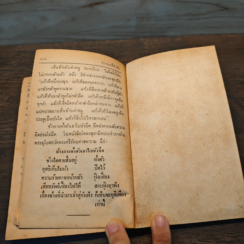 วรรณคดีขบขัน - รองศาสตราจารย์ประจักษ์ ประภานิทยากร รูปที่ 9