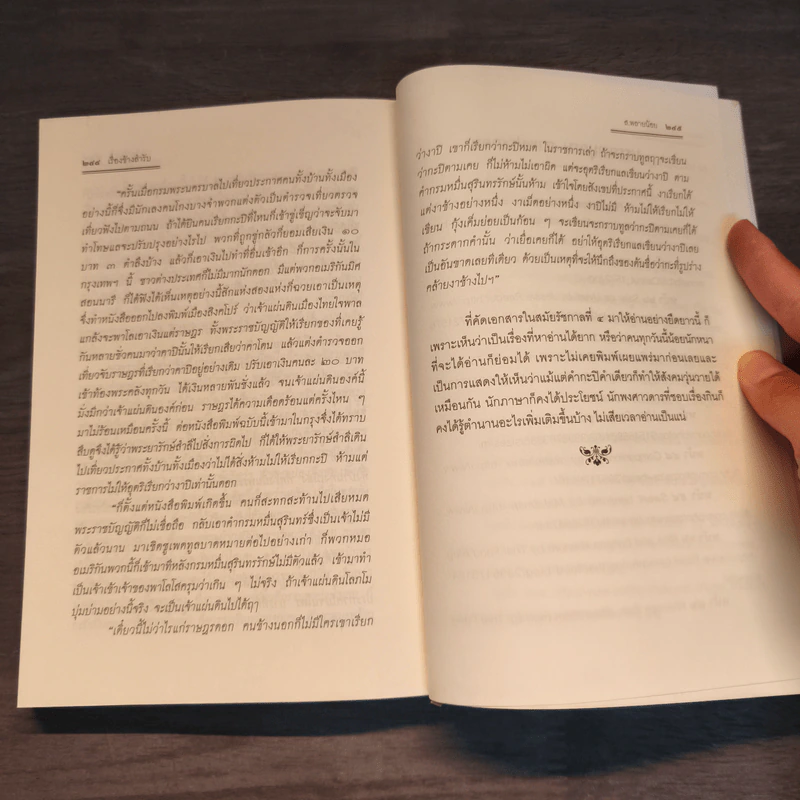 เรื่องข้างสำรับ - ส.พลายน้อย รูปที่ 9