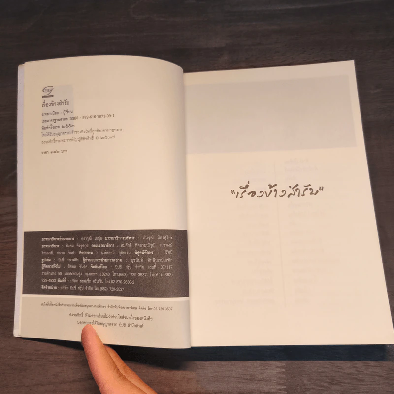 เรื่องข้างสำรับ - ส.พลายน้อย รูปที่ 6
