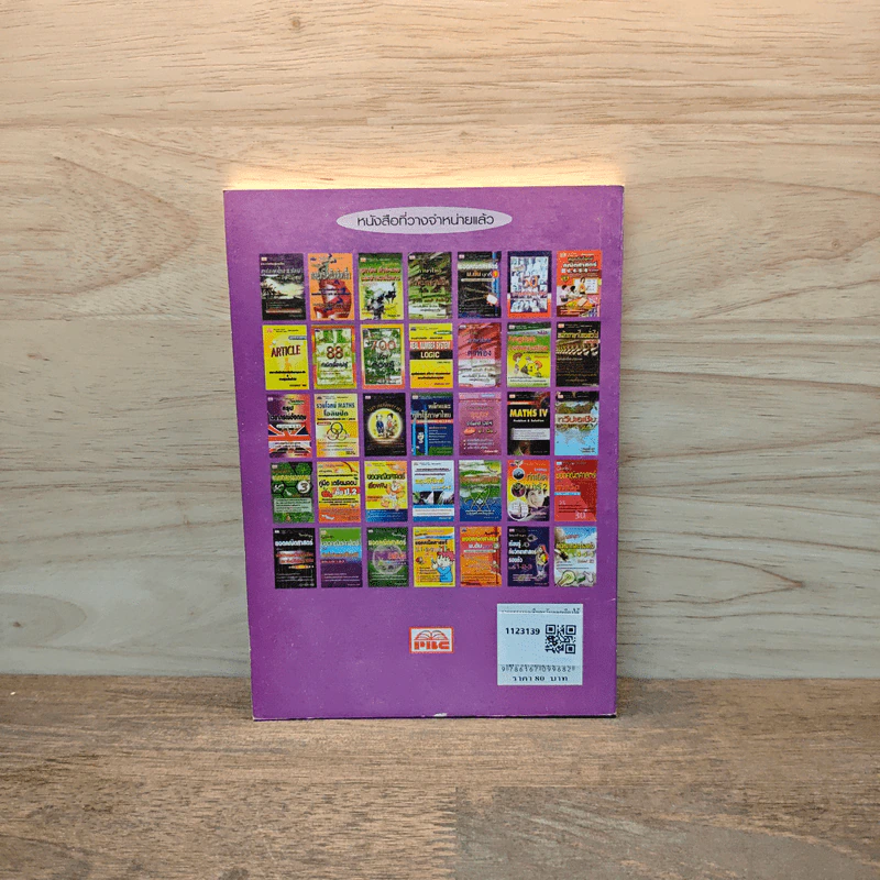 หนังสือชุด อารยธรรมโลก ลำดับที่ 2 อารยธรรมเอเชียตะวันออกเฉียงใต้ รูปที่ 5