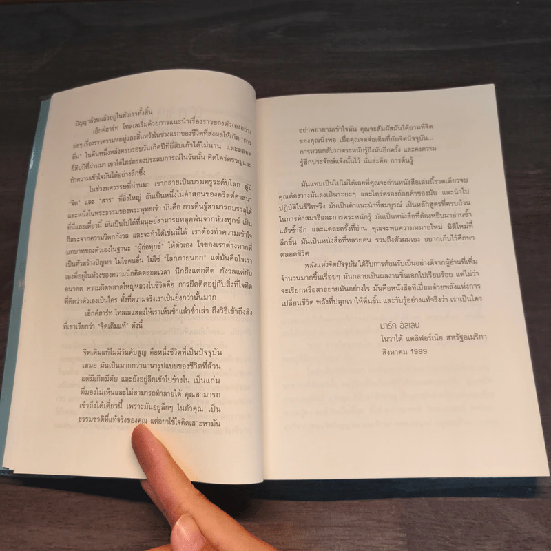 พลังแห่งจิตปัจจุบัน: ทางสู่การตื่นรู้และเยียวยา - เอ็กค์ฮาร์ท โทลเลอ รูปที่ 11