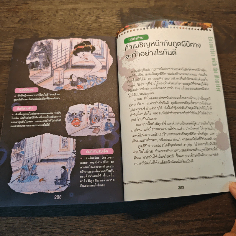 รวมเรื่องลี้ลับรอบโลก ภูตผีปีศาจ - Gakken รูปที่ 8