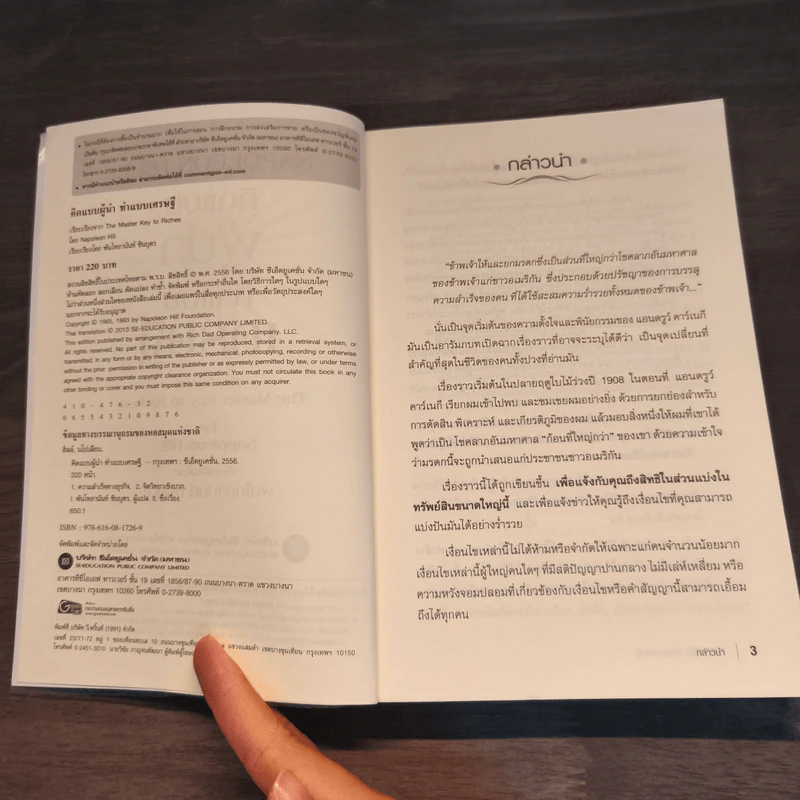 คิดแบบผู้นำ ทำแบบเศรษฐี : The Master Key to Riches - Napoleon Hill (นโปเลียน ฮิลล์) รูปที่ 6