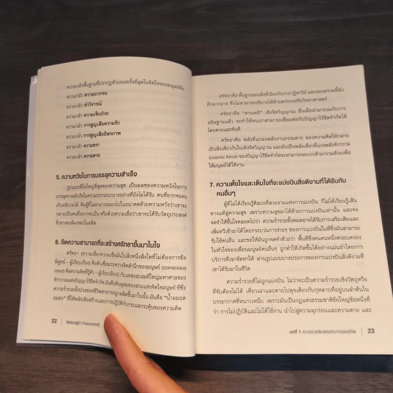 คิดแบบผู้นำ ทำแบบเศรษฐี : The Master Key to Riches - Napoleon Hill (นโปเลียน ฮิลล์) รูปที่ 7