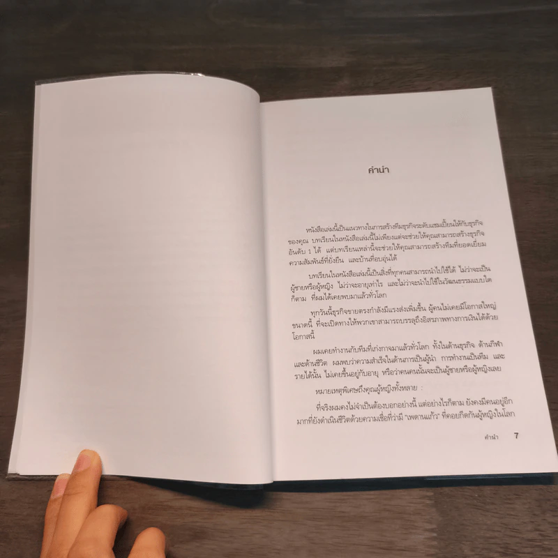 เป็นที่ 1 ให้ได้ในธุรกิจของคุณ - Blair Singer รูปที่ 7