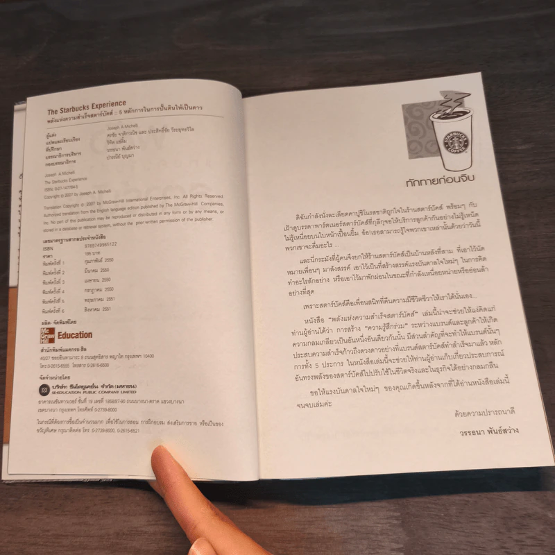 พลังแห่งความสำเร็จสตาร์บัคส์ The Starbucks Experience - โจเซฟ มิเชลลิ รูปที่ 6