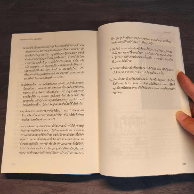 พลังแห่งความสำเร็จสตาร์บัคส์ The Starbucks Experience - โจเซฟ มิเชลลิ รูปที่ 9