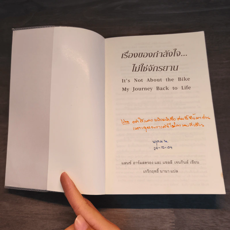แลนซ์ อาร์มสตรอง เรื่องของกำลังใจ...ไม่ใช่จักรยาน - แลนช์ อาร์มสตอง, แชลลี เจนกินส์ รูปที่ 6
