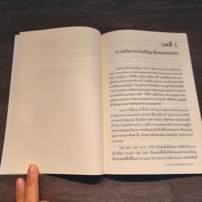 ความรู้เกี่ยวกับอนุสัญญาคุ้มครองมรดกโลก รูปที่ 9