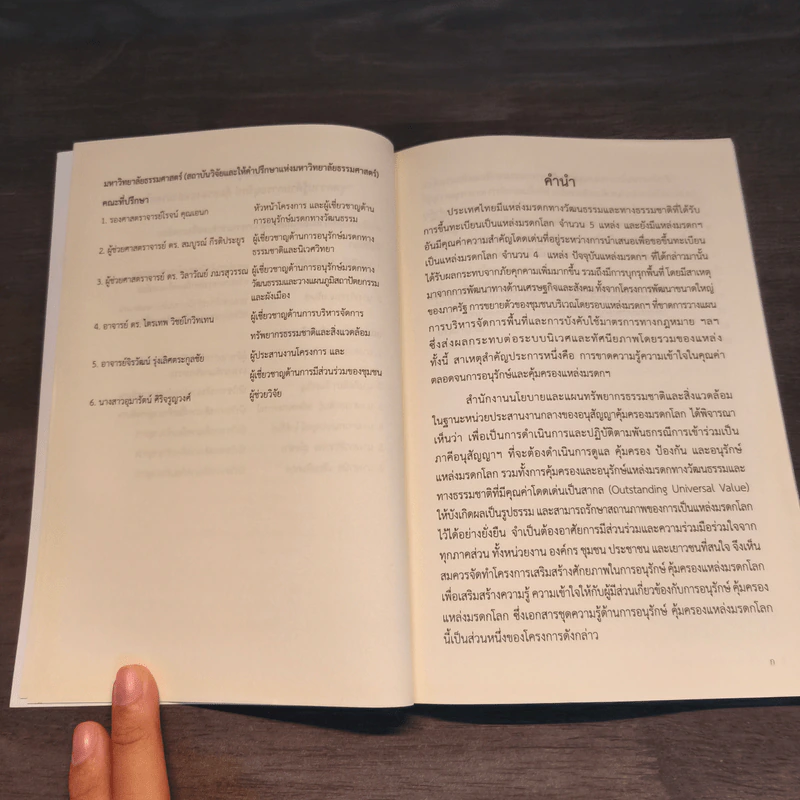 ความรู้เกี่ยวกับอนุสัญญาคุ้มครองมรดกโลก รูปที่ 7