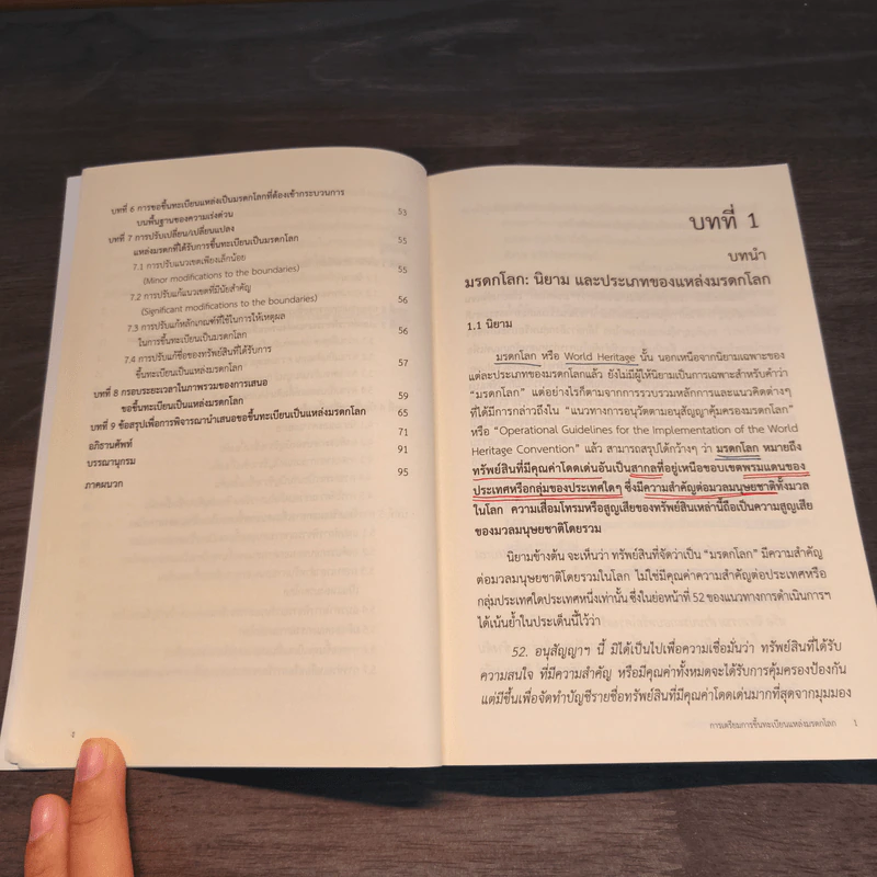 การเตรียมการขึ้นทะเบียนแหล่งมรดกโลก รูปที่ 9
