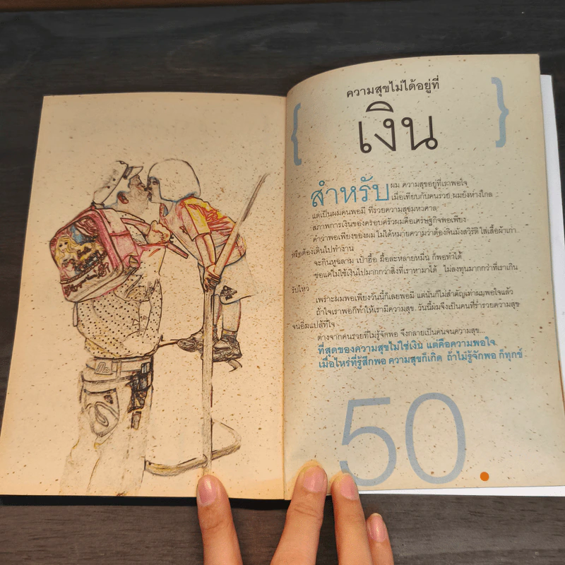คำตัน แพ้เป็นทางผ่านของชัยชนะ - ตัน อิชิตัน รูปที่ 11