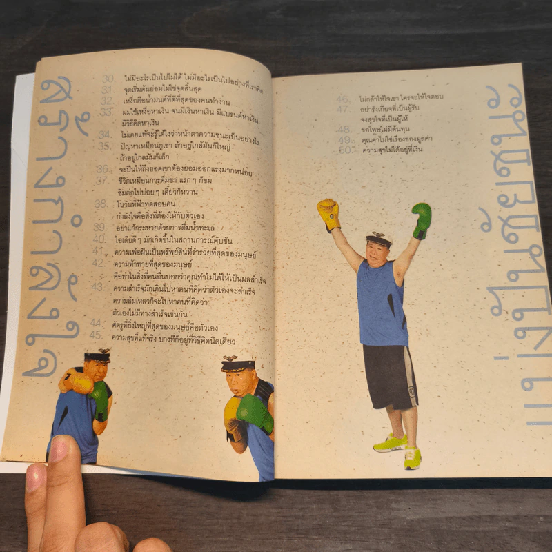 คำตัน แพ้เป็นทางผ่านของชัยชนะ - ตัน อิชิตัน รูปที่ 9