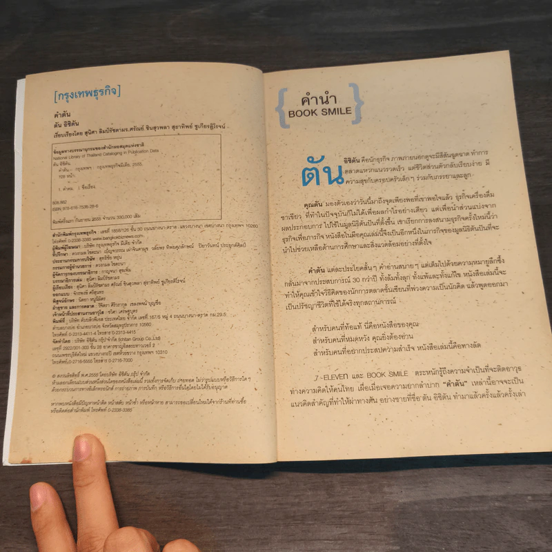 คำตัน แพ้เป็นทางผ่านของชัยชนะ - ตัน อิชิตัน รูปที่ 6