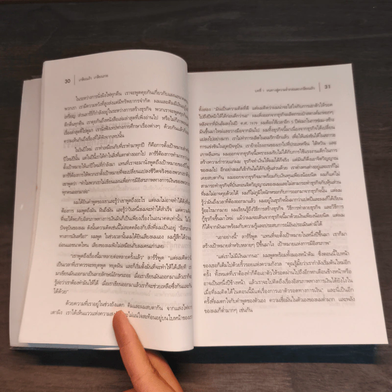 Retire Young Retire Rich เกษียณเร็วเกษียณรวย - Robert T. Kiyosaki รูปที่ 10